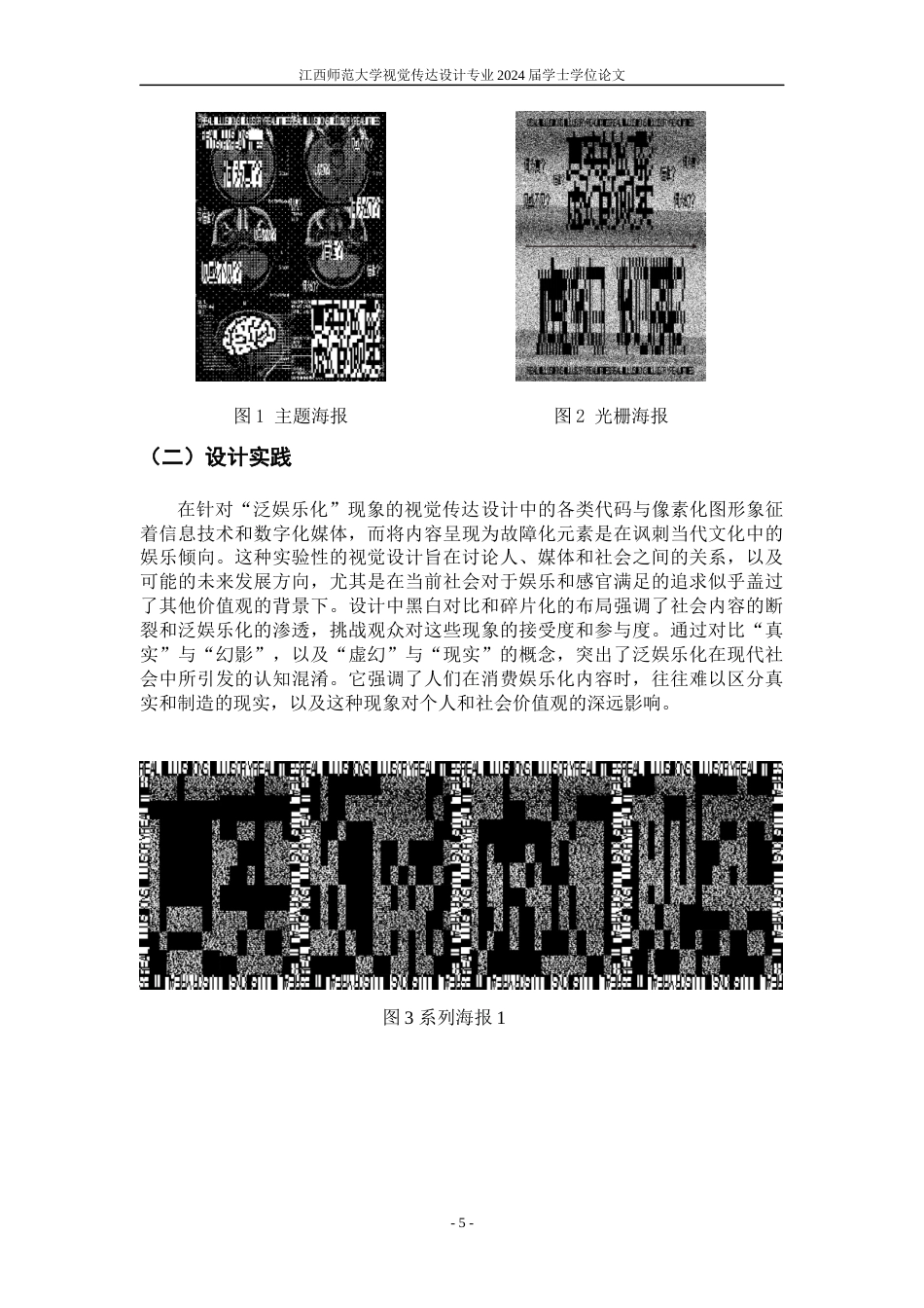 24年WP本科视觉传达设计 以视觉传达设计来探讨数字媒体时代下的“泛娱乐化”-约8977字符.docx_第8页