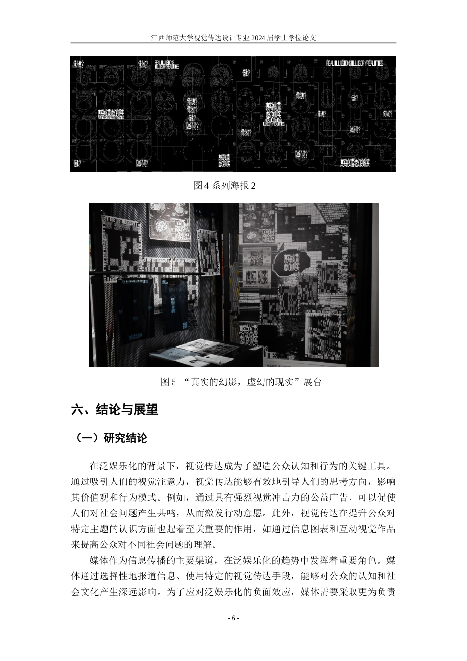 24年WP本科视觉传达设计 以视觉传达设计来探讨数字媒体时代下的“泛娱乐化”-约8977字符.docx_第9页