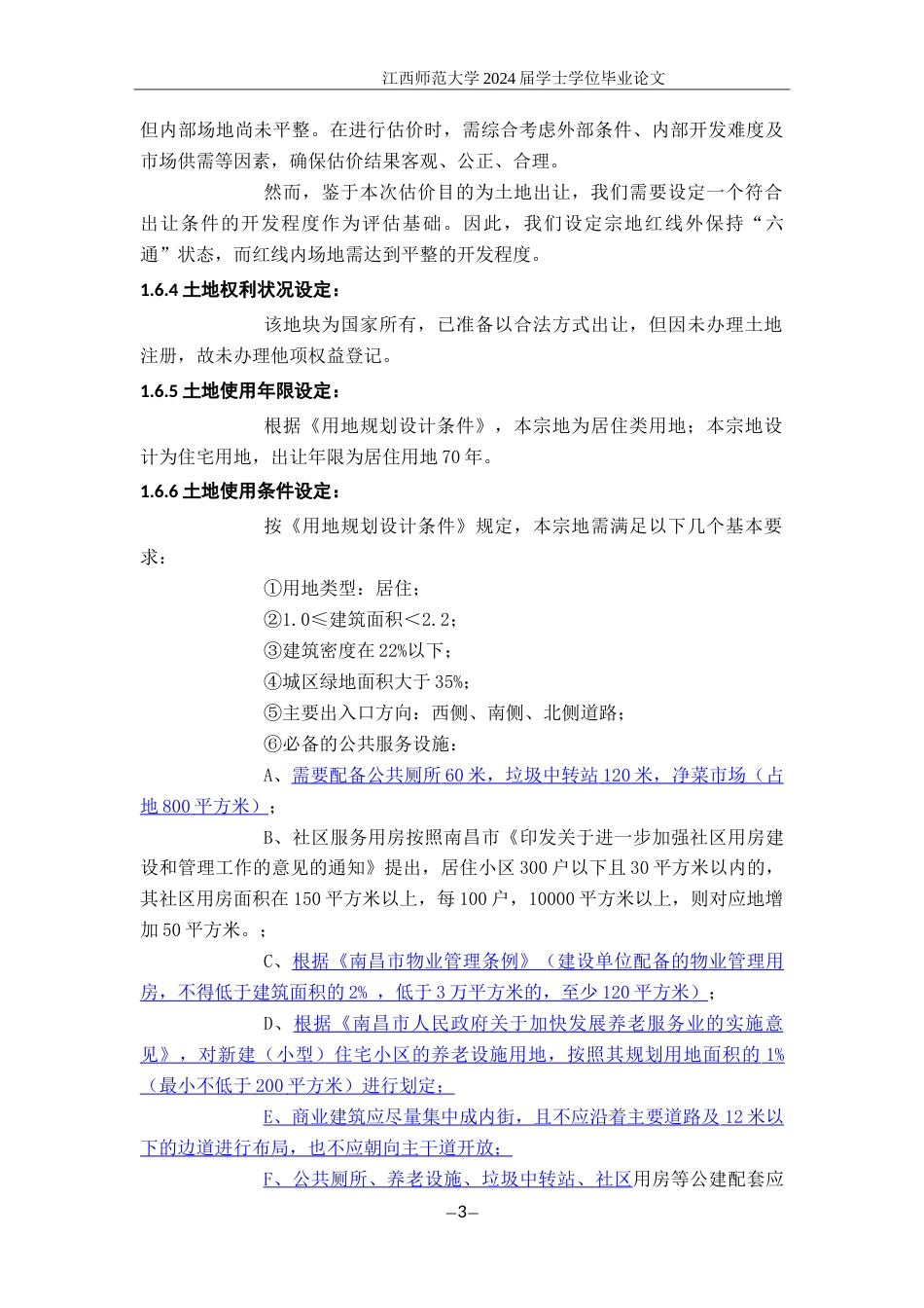 24年WP本科工程管理-红谷滩区九龙湖片区圭峰大道以东、安丰街以南（HJZ703-L01地块）二类居住用地国有建设用地使用权出让价格评估报告.doc_第10页