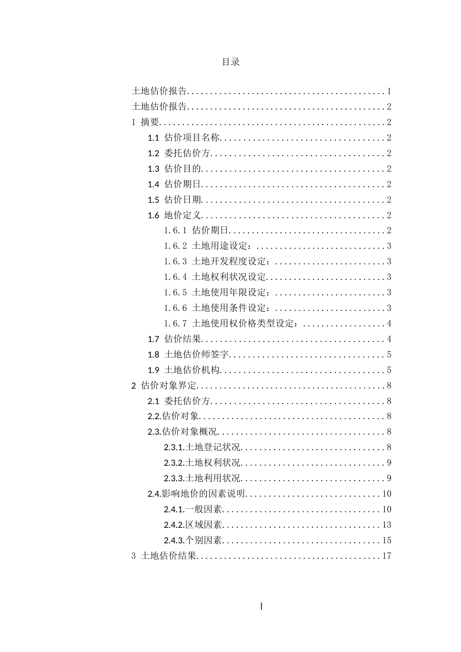 24年WP本科工程管理-红谷滩区九龙湖片区圭峰大道以东、安丰街以南（HJZ703-L01地块）二类居住用地国有建设用地使用权出让价格评估报告.doc_第3页