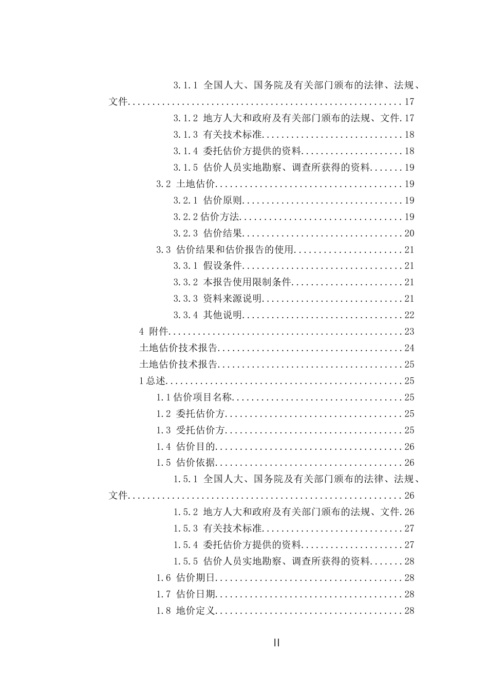 24年WP本科工程管理-红谷滩区九龙湖片区圭峰大道以东、安丰街以南（HJZ703-L01地块）二类居住用地国有建设用地使用权出让价格评估报告.doc_第4页