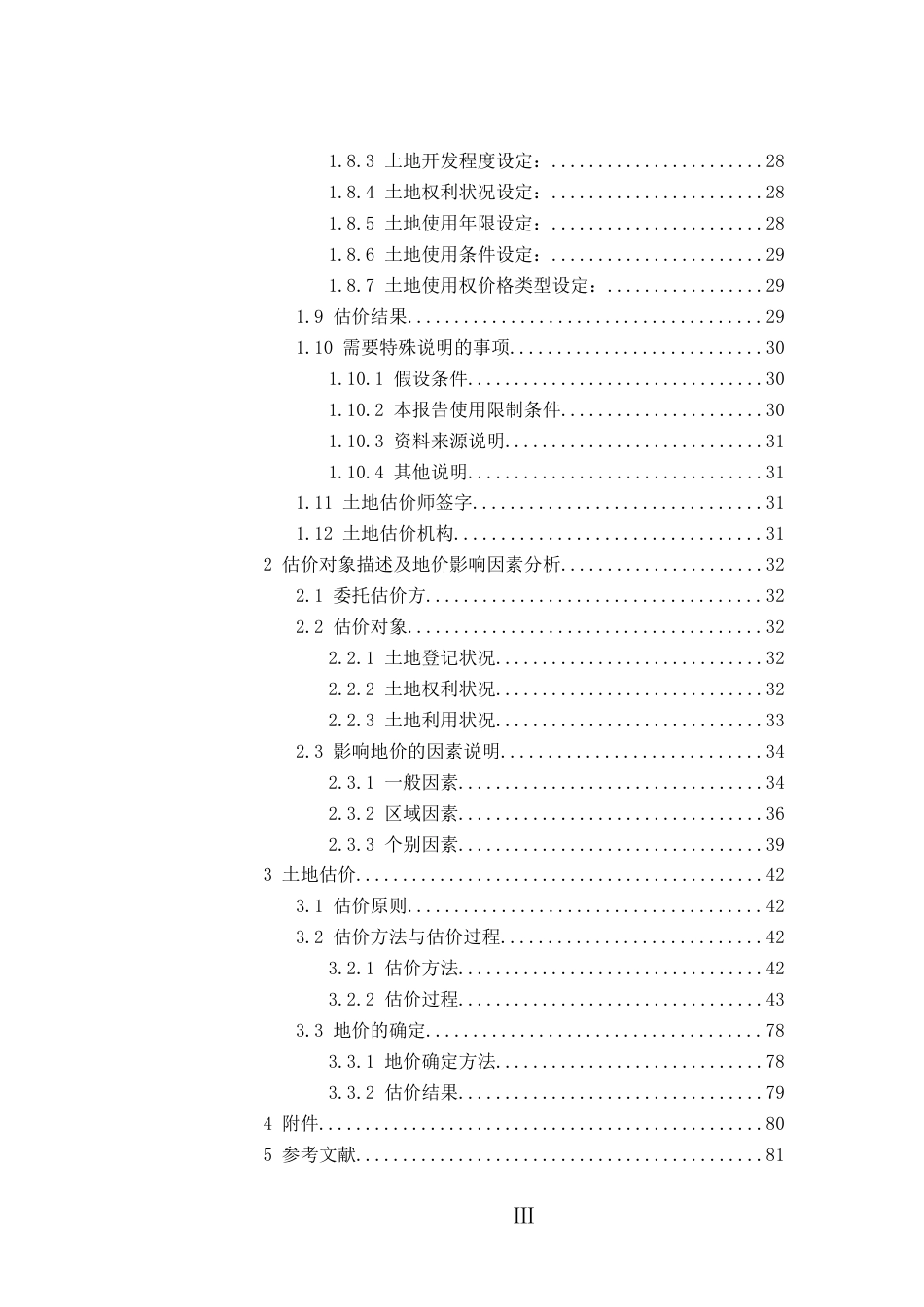 24年WP本科工程管理-红谷滩区九龙湖片区圭峰大道以东、安丰街以南（HJZ703-L01地块）二类居住用地国有建设用地使用权出让价格评估报告.doc_第6页