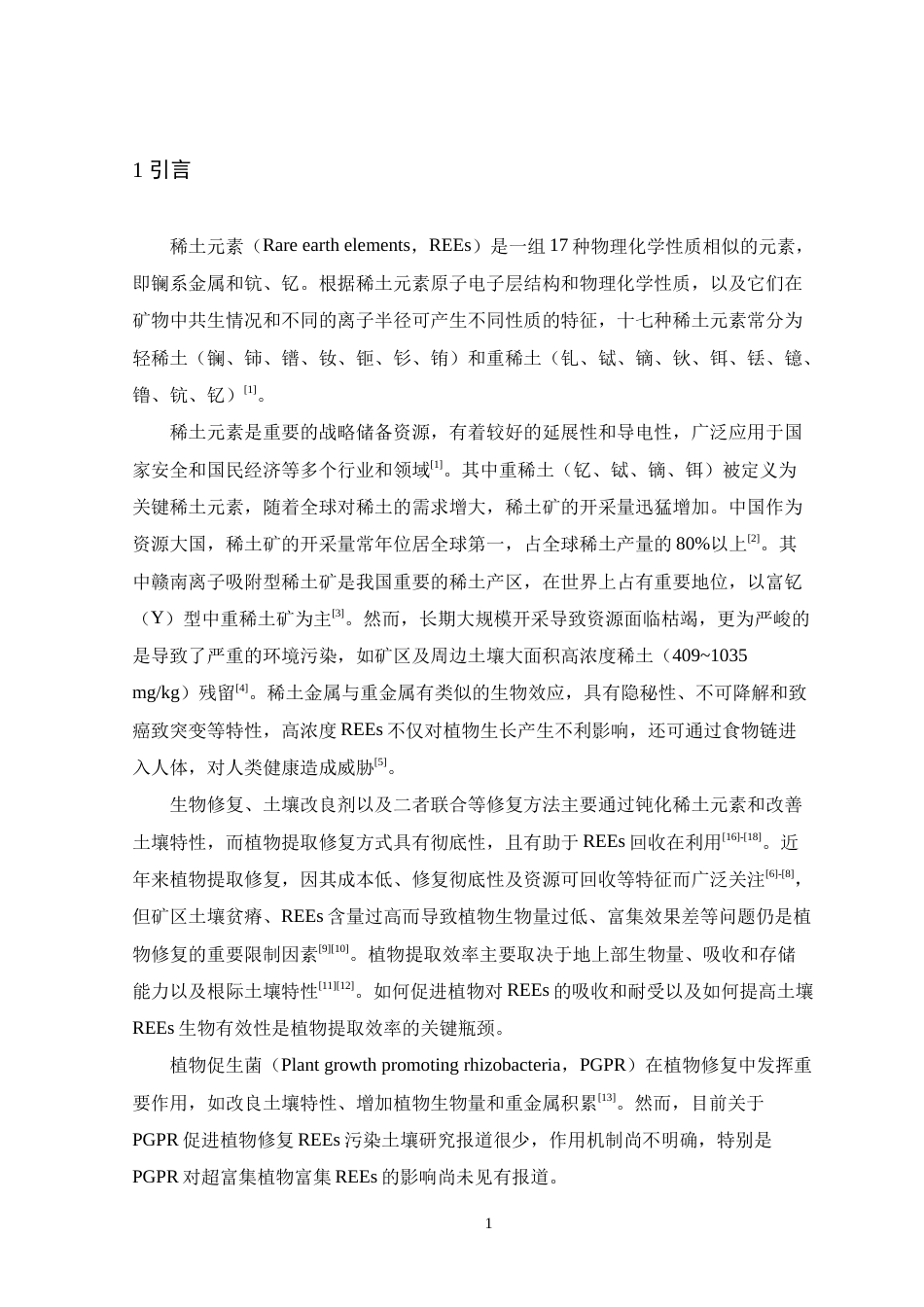 24年WP本科生物科学 两株耐钇真菌对美洲商陆富集稀土钇的影响-约19760字符.docx_第5页