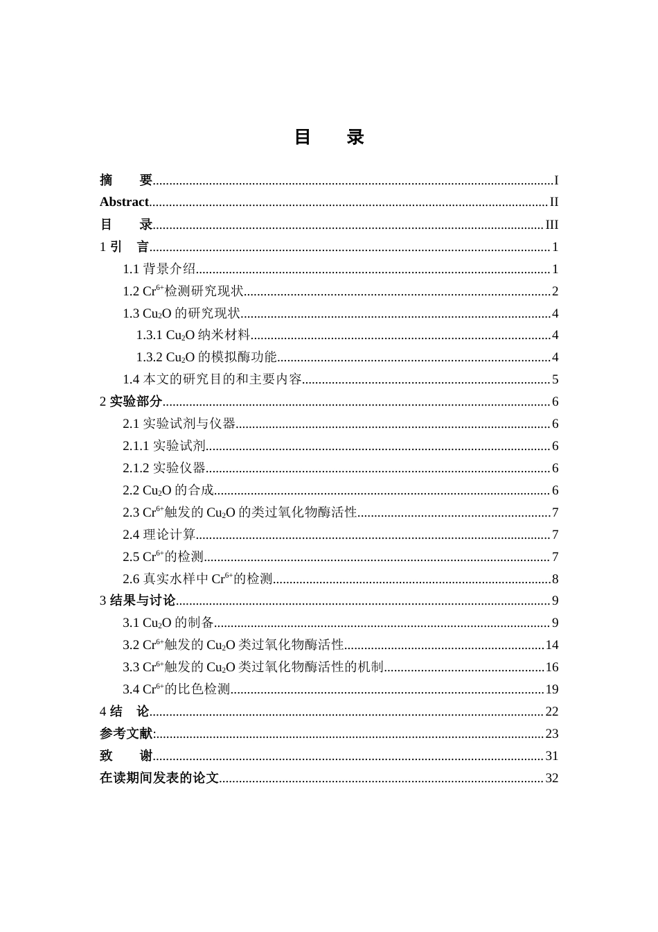 24年WP本科化学 水解诱导制备Cu2O及其中性条件类过氧化物酶活性的Cr6+检测应用终稿-约37815字符.docx_第3页