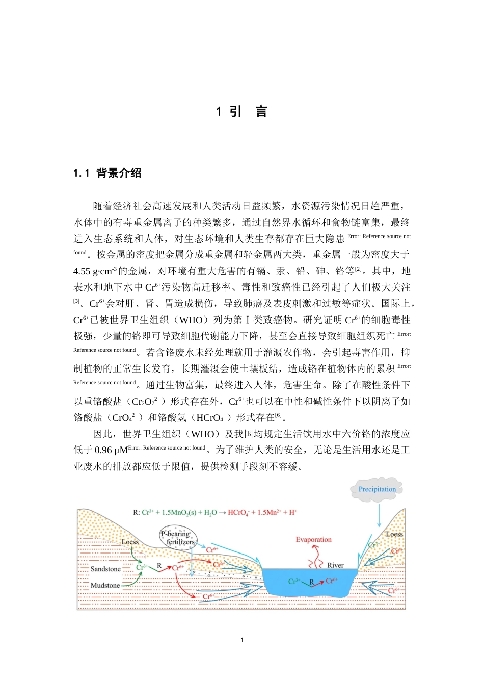 24年WP本科化学 水解诱导制备Cu2O及其中性条件类过氧化物酶活性的Cr6+检测应用终稿-约37815字符.docx_第4页