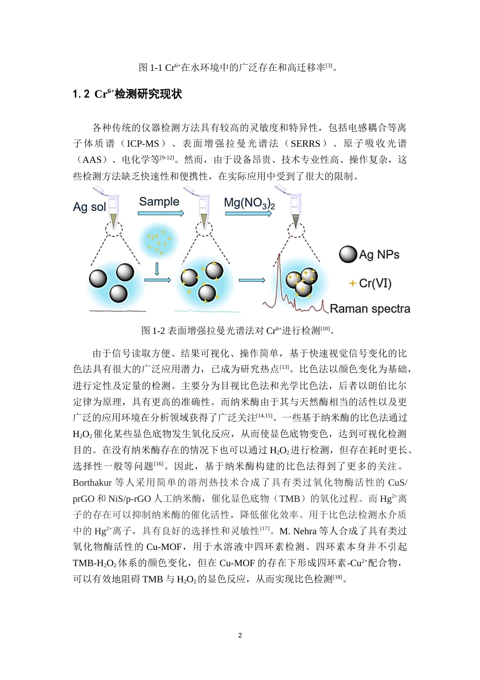 24年WP本科化学 水解诱导制备Cu2O及其中性条件类过氧化物酶活性的Cr6+检测应用终稿-约37815字符.docx_第5页
