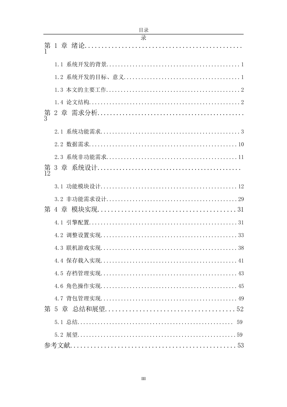 24年WP本科软件工程 基于虚幻5的第一人称恐怖游戏《TwoSides》的GamePlay框架与角色的设计与实现定稿-约32792字符.docx_第3页