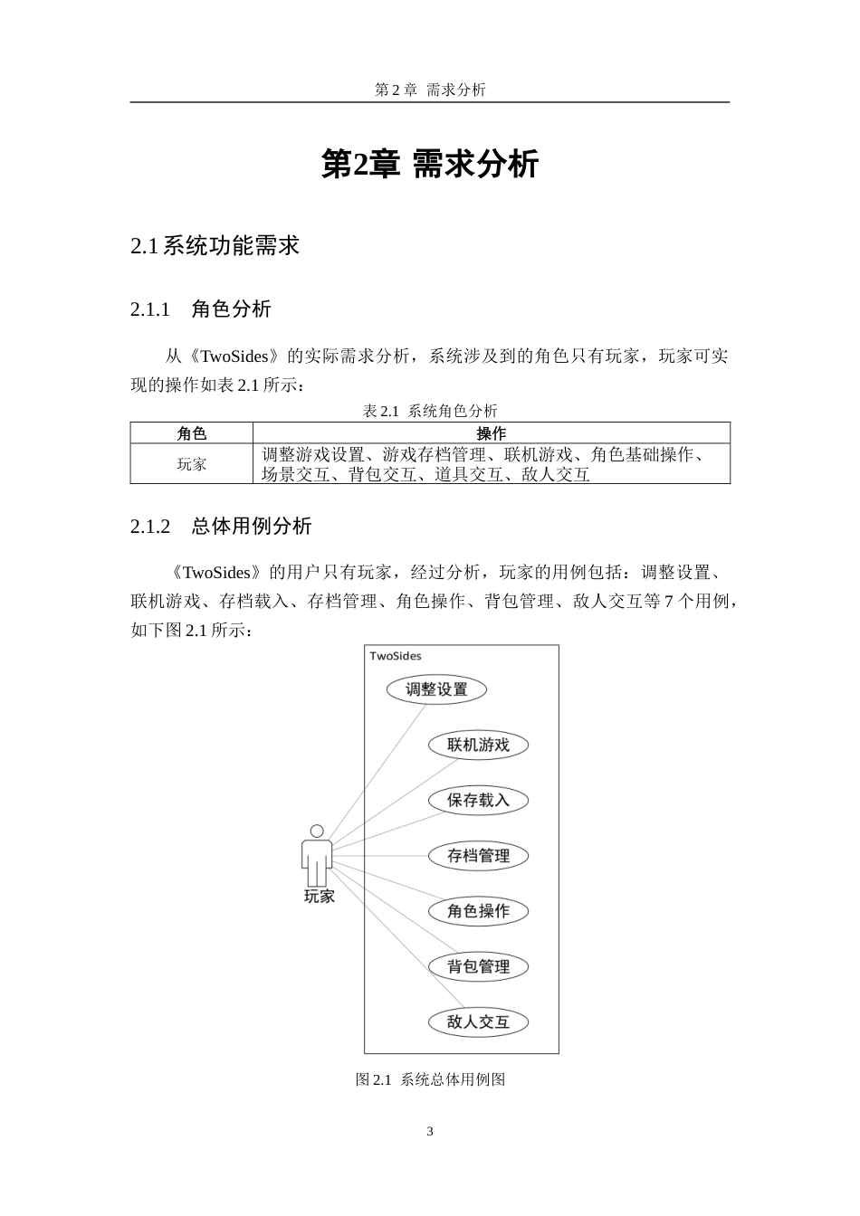 24年WP本科软件工程 基于虚幻5的第一人称恐怖游戏《TwoSides》的GamePlay框架与角色的设计与实现定稿-约32792字符.docx_第6页