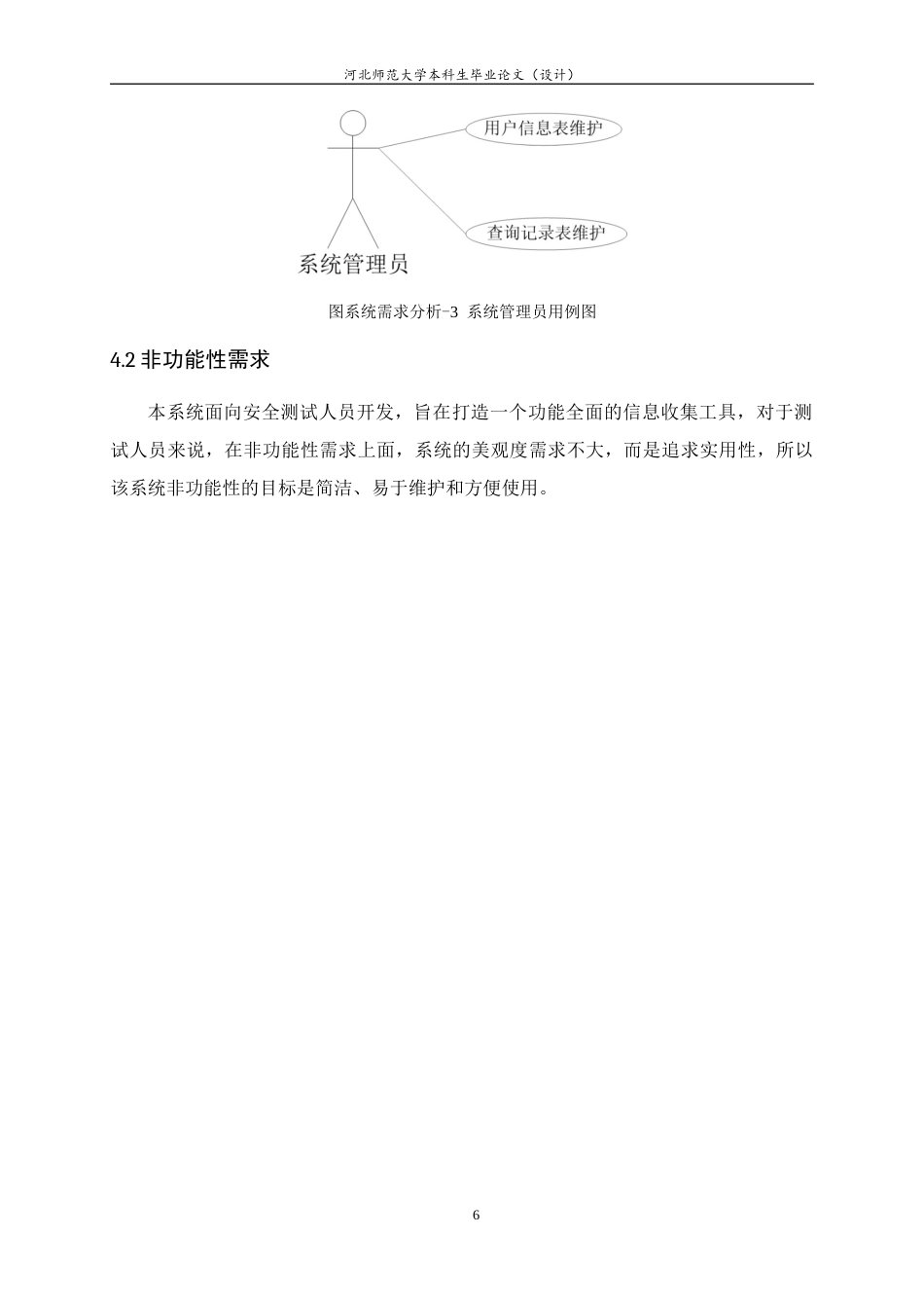 24年WP本科信息安全_基于Django的web渗透测试信息收集系统的设计与实现终稿-约16131字符.docx_第10页