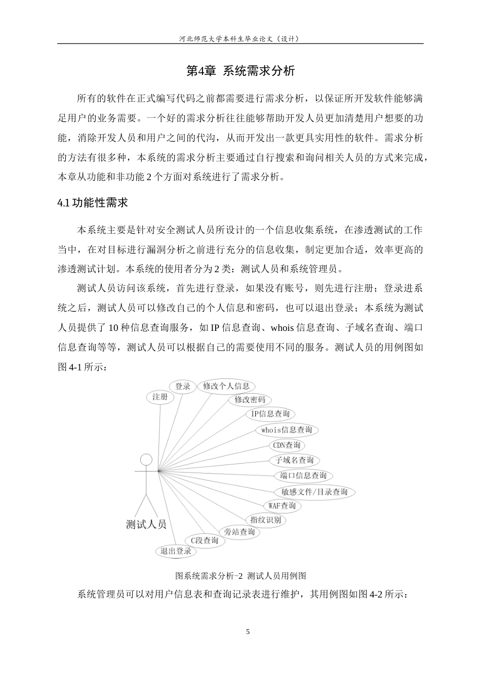 24年WP本科信息安全_基于Django的web渗透测试信息收集系统的设计与实现终稿-约16131字符.docx_第9页