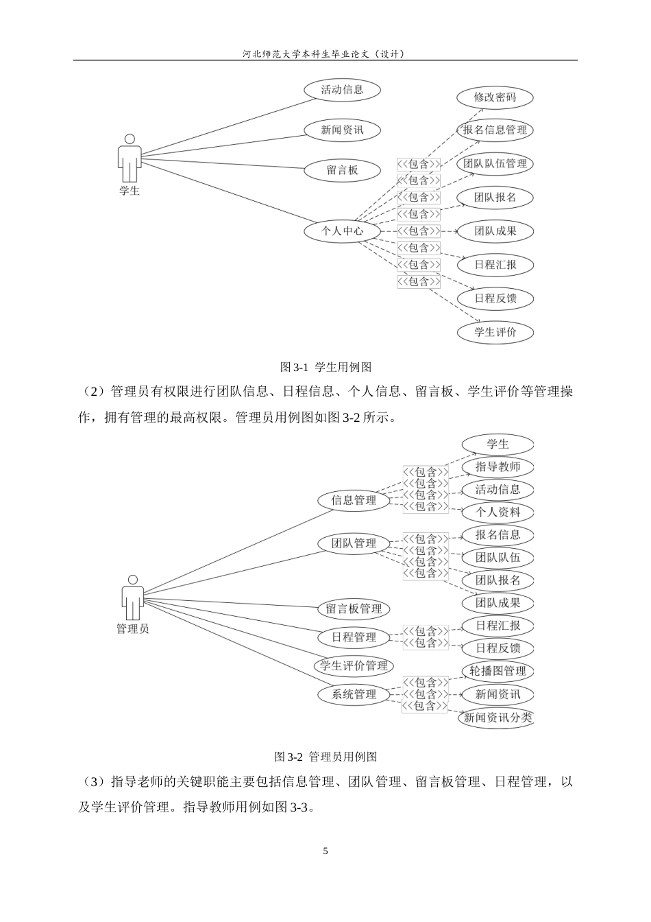 24年WP本科计算机科学与技术_大学生社会实践信息管理系统的设计与实现终稿-约16156字符.docx_第10页