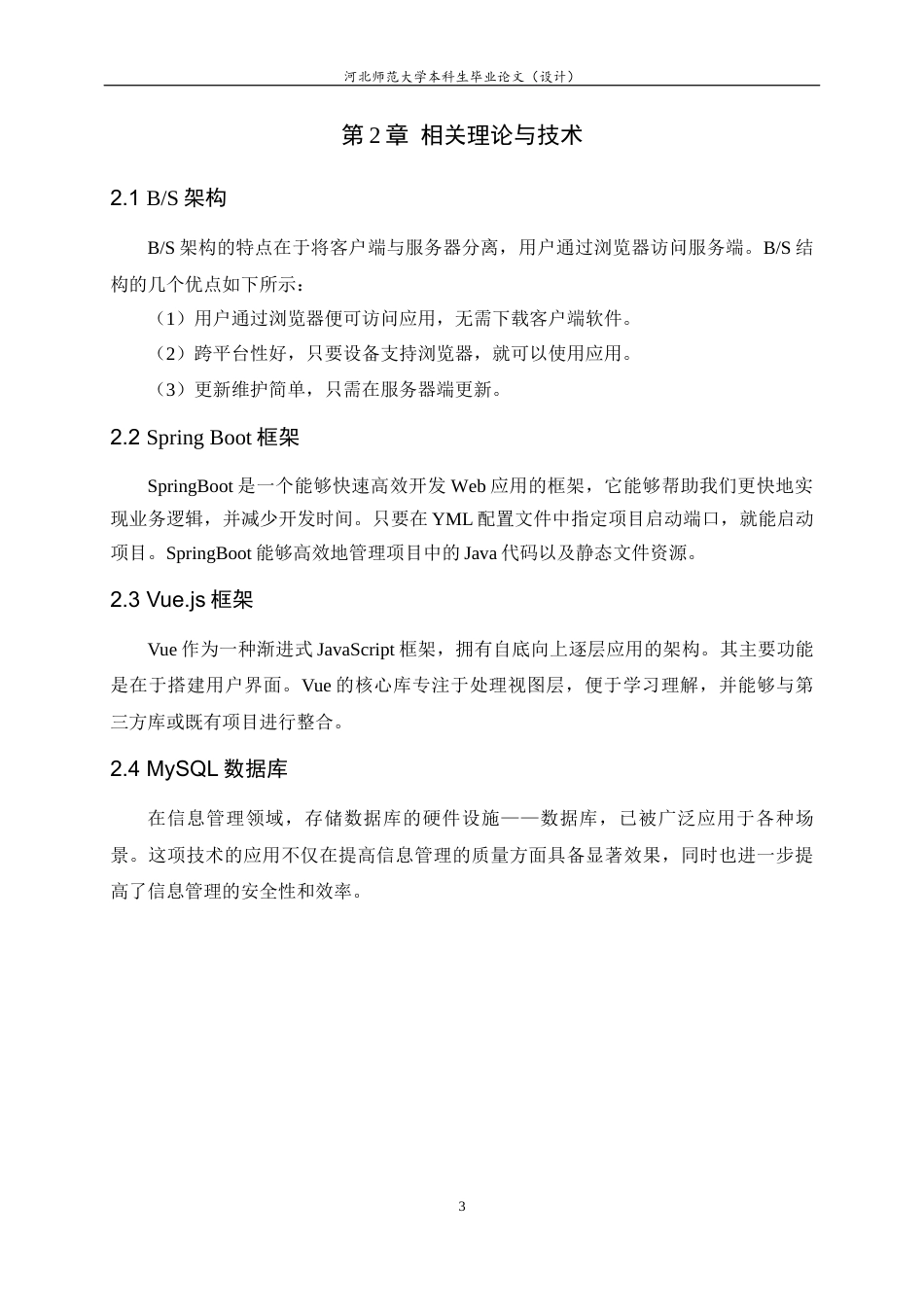 24年WP本科计算机科学与技术_大学生社会实践信息管理系统的设计与实现终稿-约16156字符.docx_第8页
