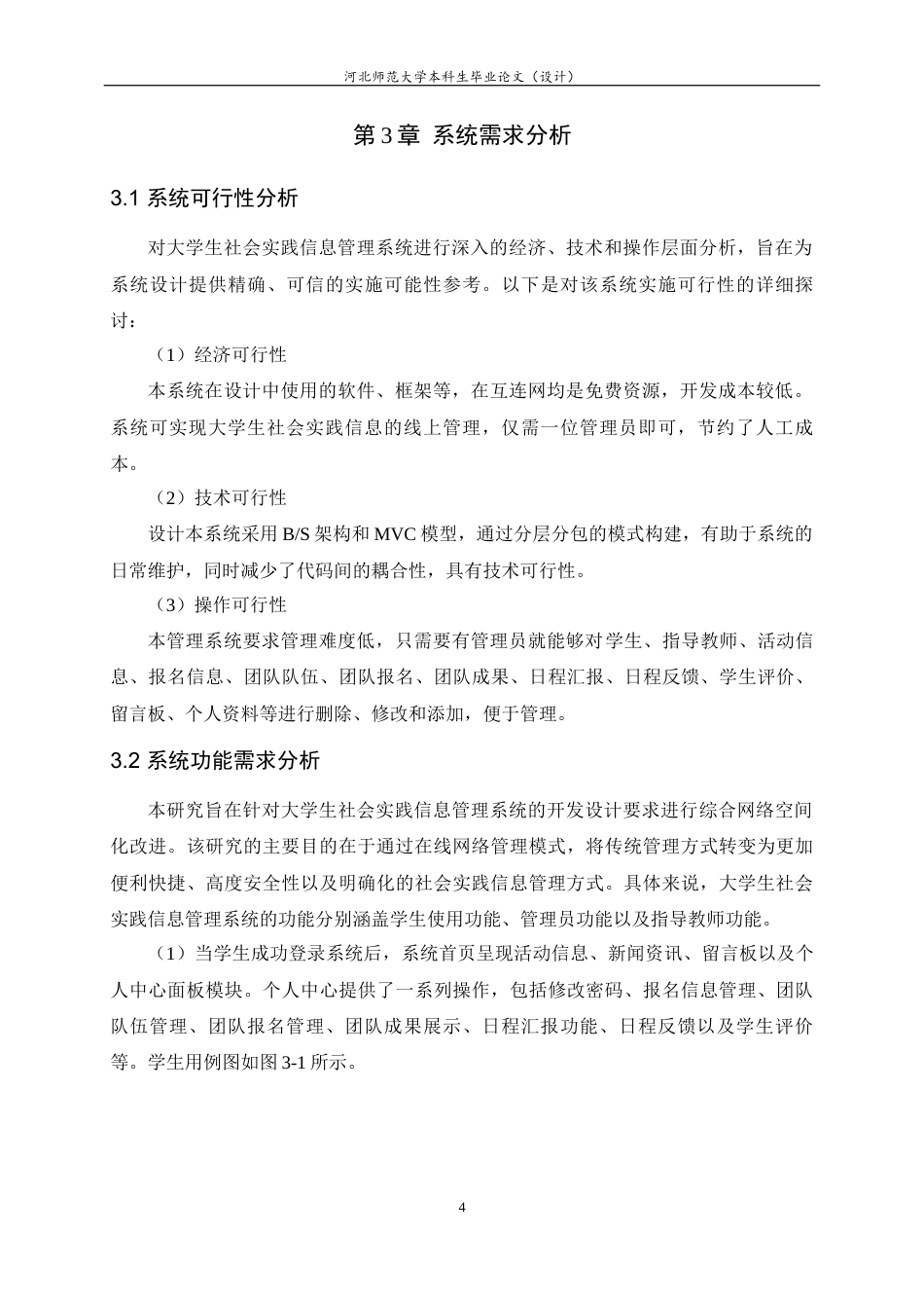 24年WP本科计算机科学与技术_大学生社会实践信息管理系统的设计与实现终稿-约16156字符.docx_第9页