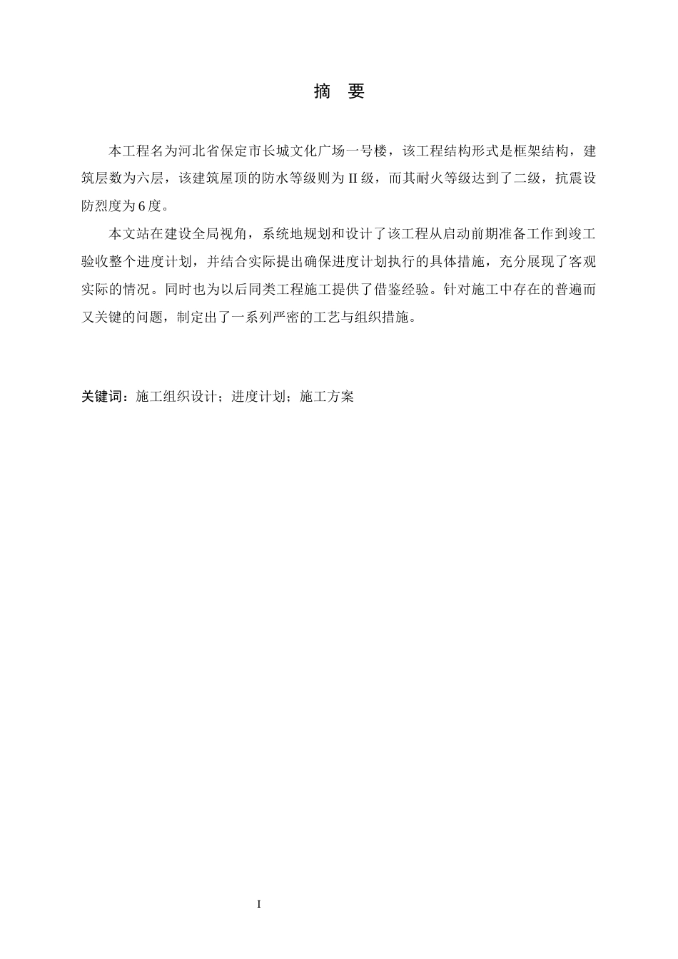 24年收土木工程 长城文化广场一号楼施工组织设计-终稿-约70347字符.docx_第1页