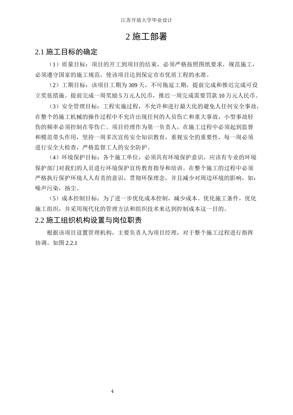24年收土木工程 长城文化广场一号楼施工组织设计-终稿-约70347字符.docx_第10页