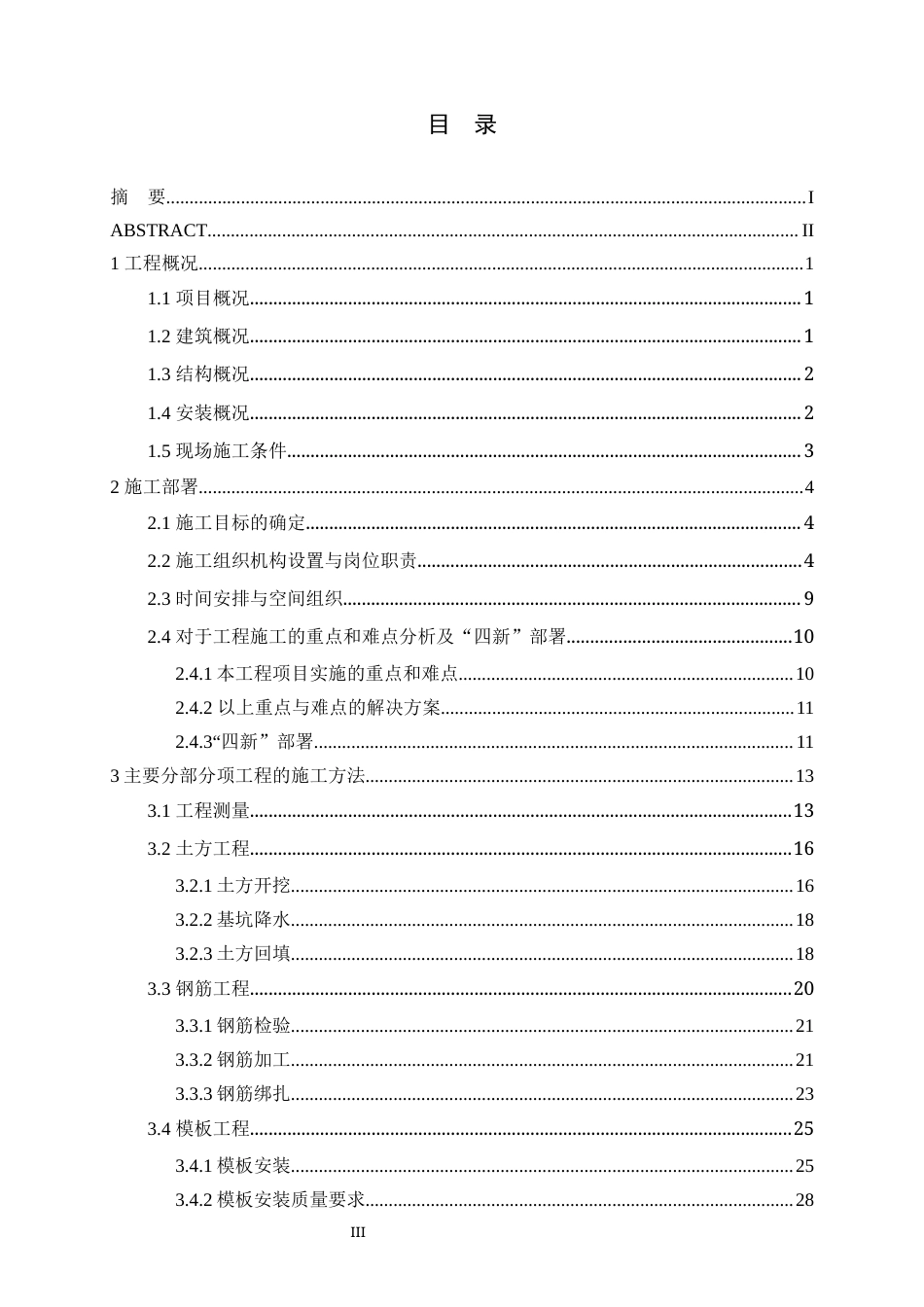 24年收土木工程 长城文化广场一号楼施工组织设计-终稿-约70347字符.docx_第3页