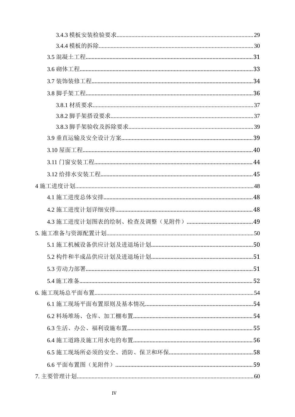 24年收土木工程 长城文化广场一号楼施工组织设计-终稿-约70347字符.docx_第4页