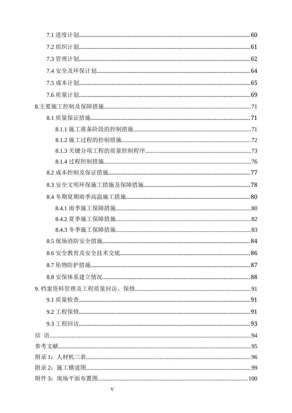 24年收土木工程 长城文化广场一号楼施工组织设计-终稿-约70347字符.docx_第5页