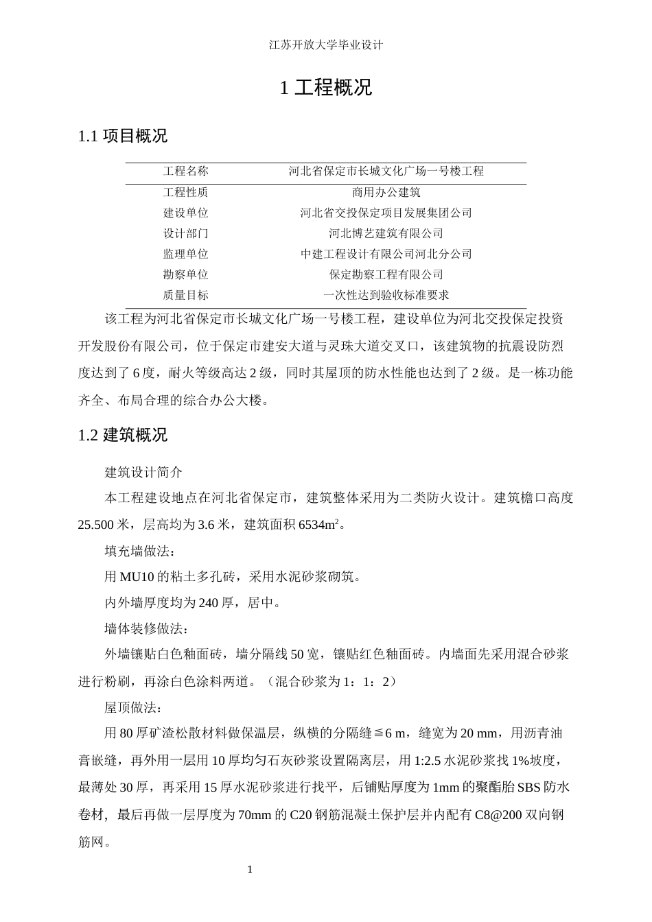 24年收土木工程 长城文化广场一号楼施工组织设计-终稿-约70347字符.docx_第7页