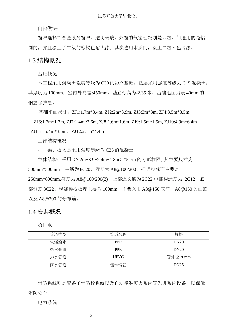 24年收土木工程 长城文化广场一号楼施工组织设计-终稿-约70347字符.docx_第8页