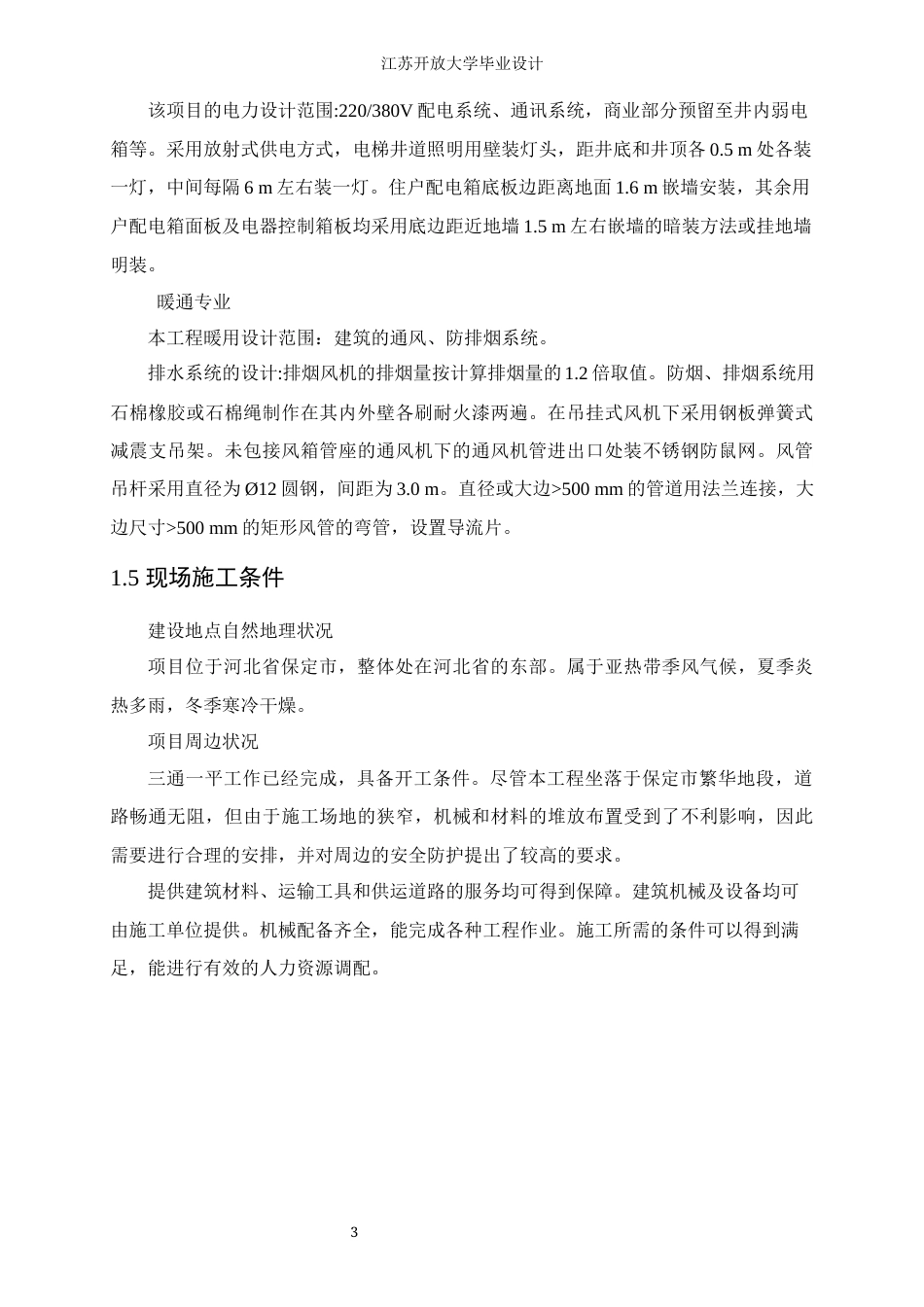 24年收土木工程 长城文化广场一号楼施工组织设计-终稿-约70347字符.docx_第9页