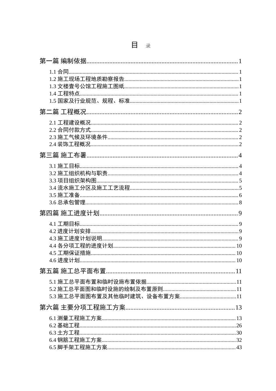 24年收土木工程 文楼壹号公馆项目施工组织设计终稿.doc_第2页