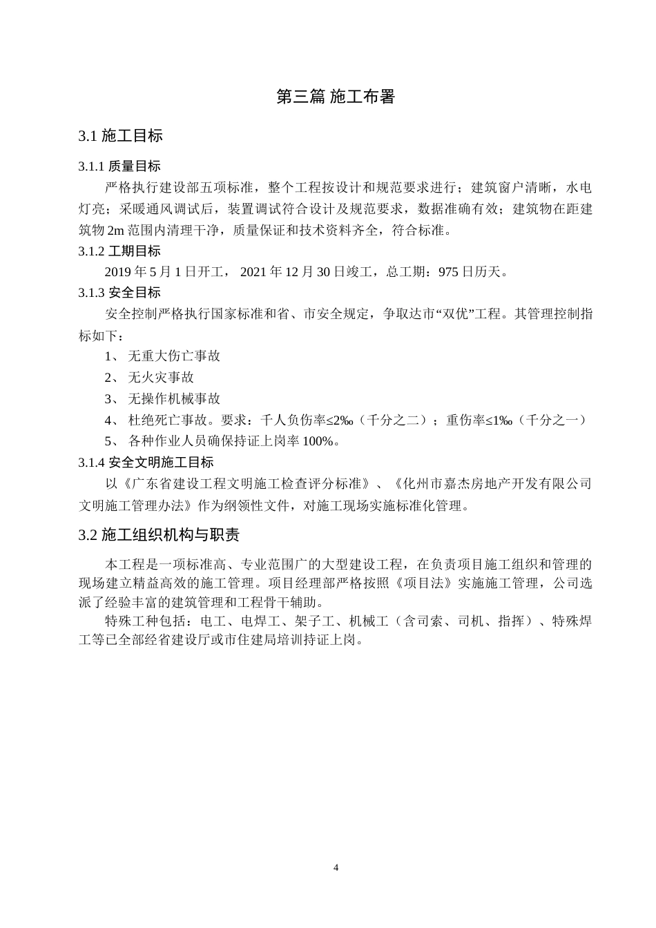 24年收土木工程 文楼壹号公馆项目施工组织设计终稿.doc_第7页