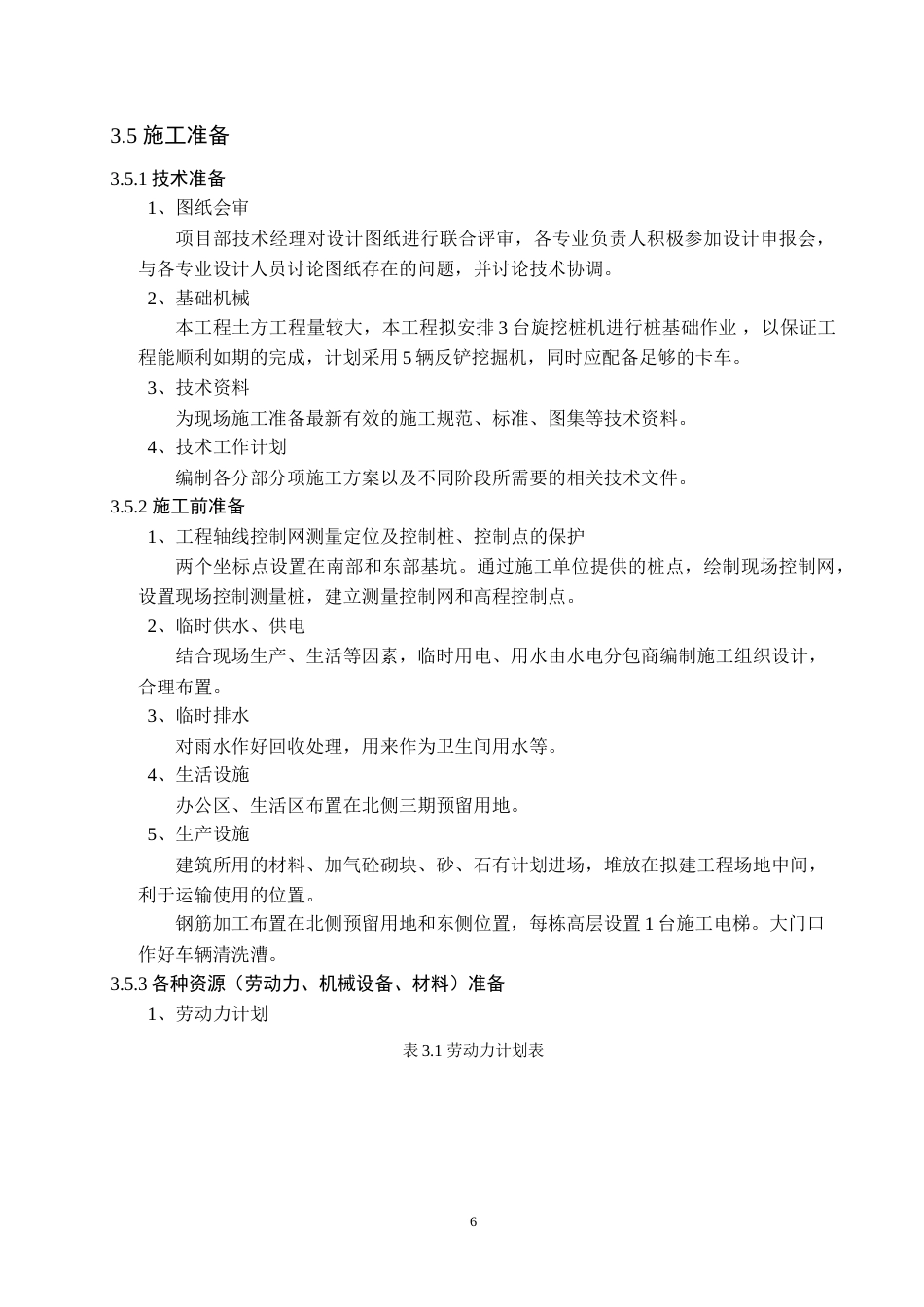 24年收土木工程 文楼壹号公馆项目施工组织设计终稿.doc_第9页