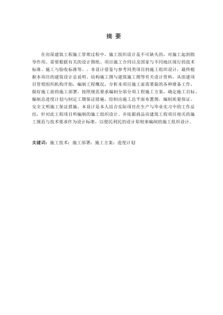 24年收土木工程 文楼壹号公馆项目施工组织设计终稿.doc