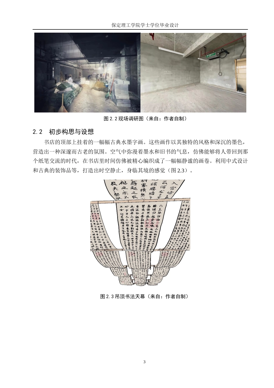 24年WP交稿环境设计 定格时光·泛黄墨香—天津云开书店室内空间设计最终稿-约8152字符.docx_第6页