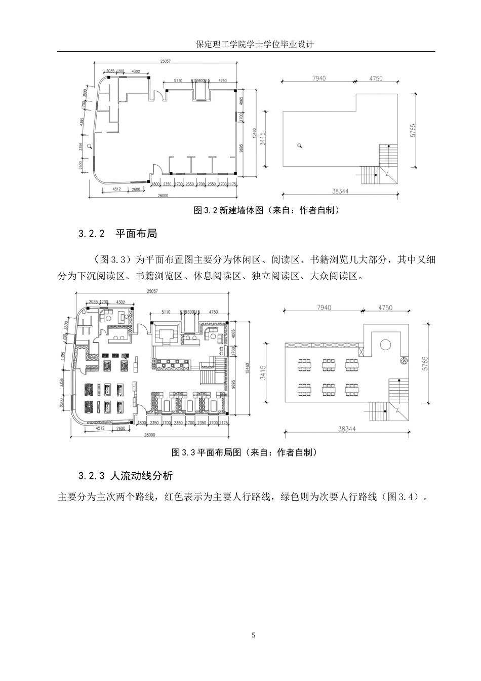 24年WP交稿环境设计 定格时光·泛黄墨香—天津云开书店室内空间设计最终稿-约8152字符.docx_第8页