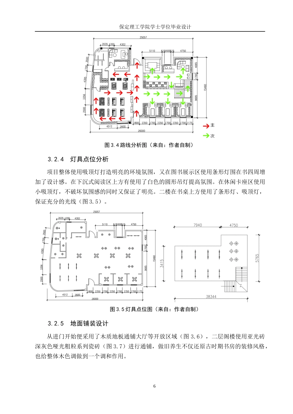 24年WP交稿环境设计 定格时光·泛黄墨香—天津云开书店室内空间设计最终稿-约8152字符.docx_第9页