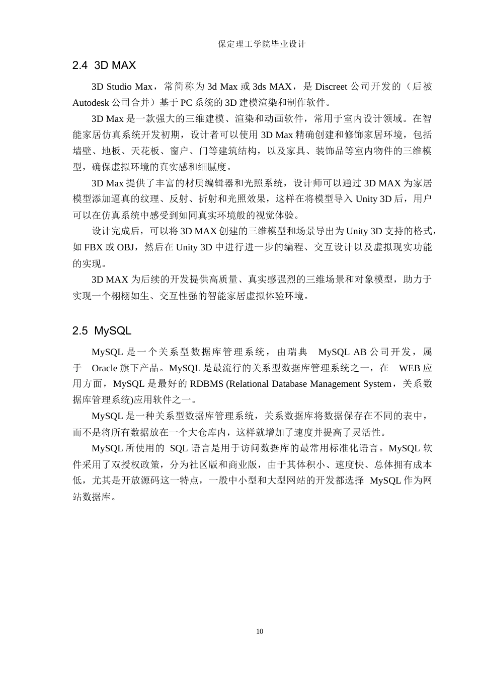 24年WP交稿计算机科学与技术_基于Unity3D的智能家居仿真系统设计与实现最终稿-约21404字符.docx_第10页