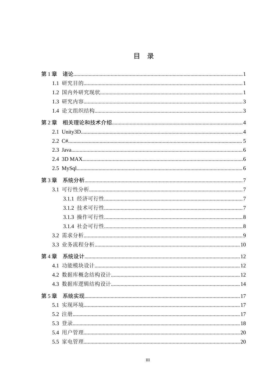 24年WP交稿计算机科学与技术_基于Unity3D的智能家居仿真系统设计与实现最终稿-约21404字符.docx_第3页