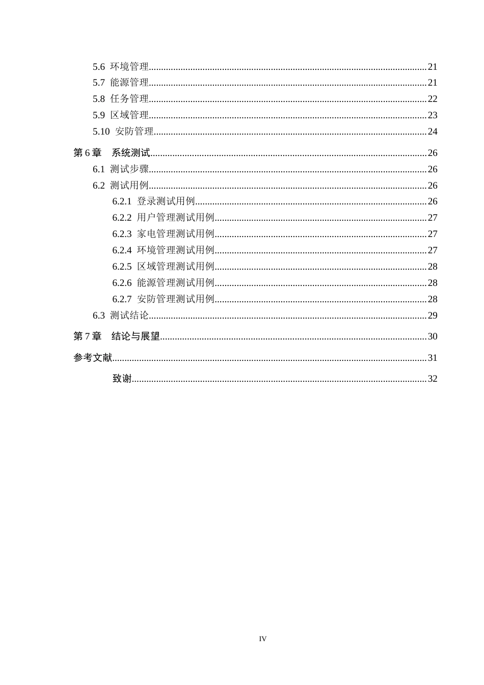 24年WP交稿计算机科学与技术_基于Unity3D的智能家居仿真系统设计与实现最终稿-约21404字符.docx_第4页