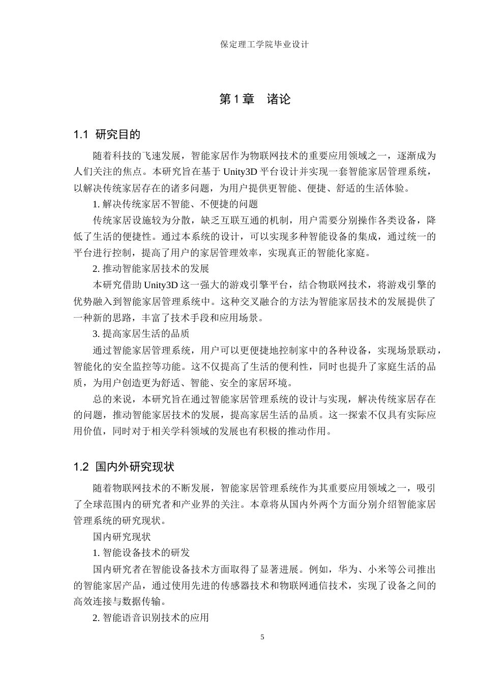 24年WP交稿计算机科学与技术_基于Unity3D的智能家居仿真系统设计与实现最终稿-约21404字符.docx_第5页