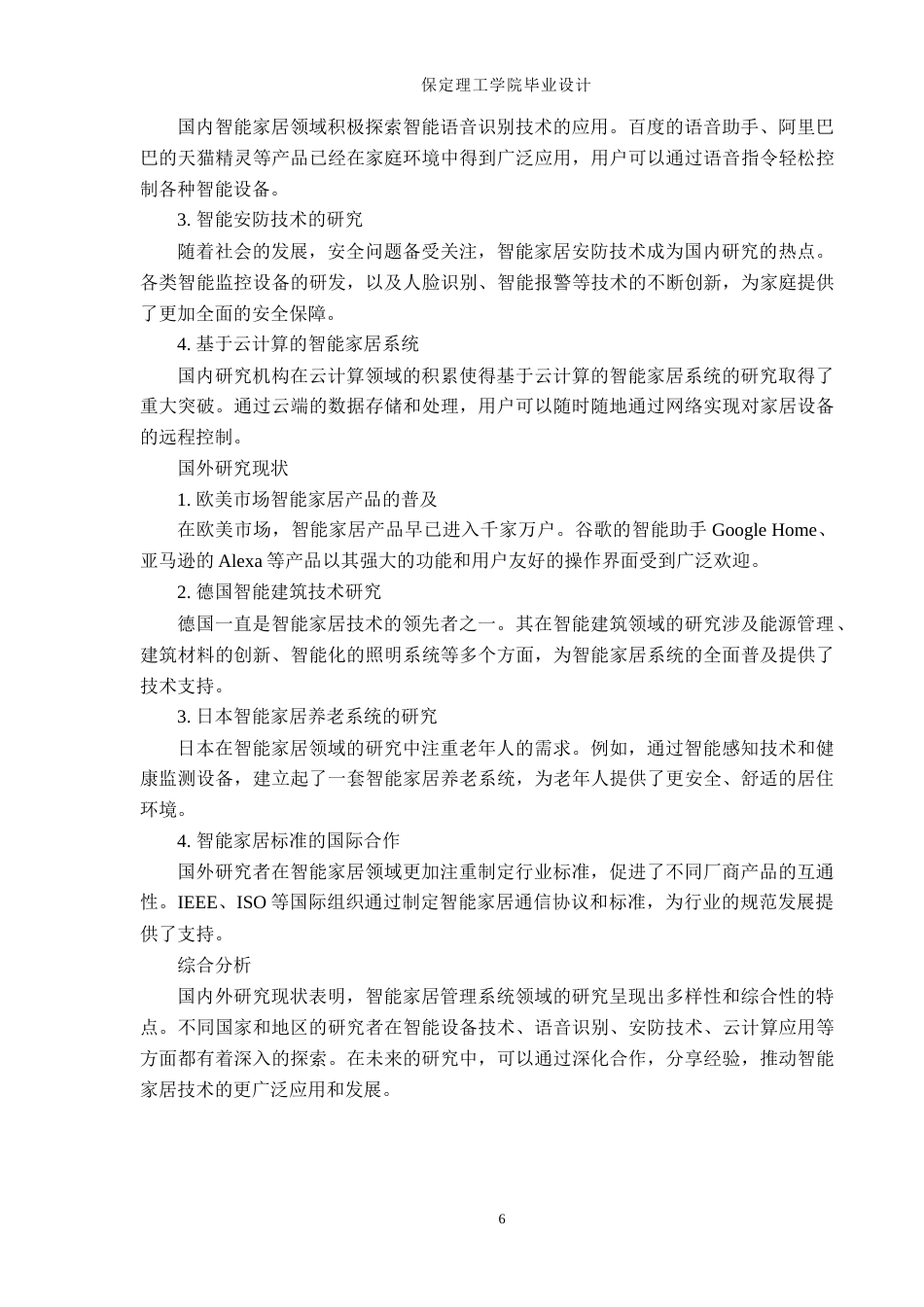 24年WP交稿计算机科学与技术_基于Unity3D的智能家居仿真系统设计与实现最终稿-约21404字符.docx_第6页