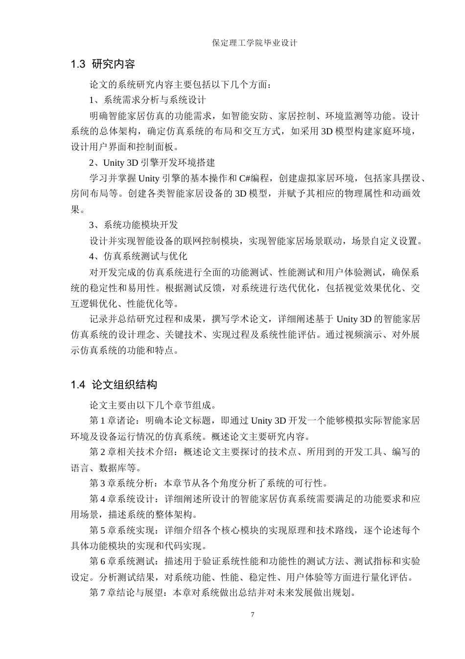 24年WP交稿计算机科学与技术_基于Unity3D的智能家居仿真系统设计与实现最终稿-约21404字符.docx_第7页