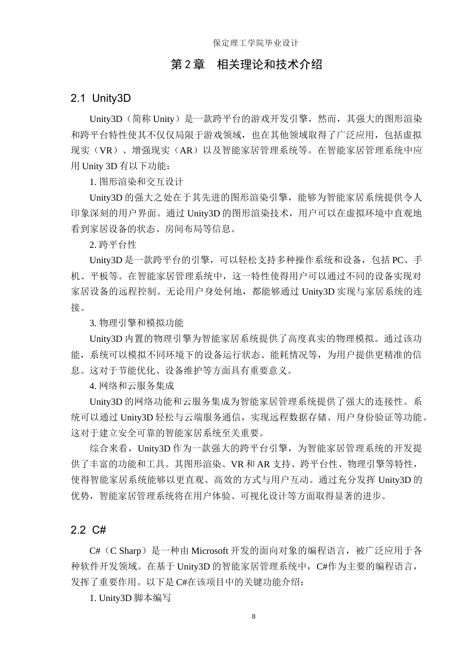 24年WP交稿计算机科学与技术_基于Unity3D的智能家居仿真系统设计与实现最终稿-约21404字符.docx_第8页