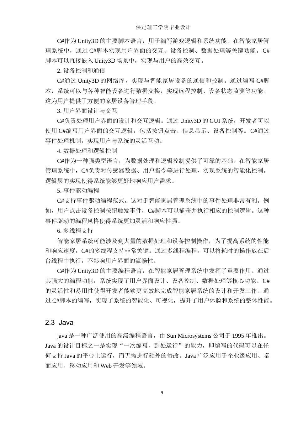 24年WP交稿计算机科学与技术_基于Unity3D的智能家居仿真系统设计与实现最终稿-约21404字符.docx_第9页