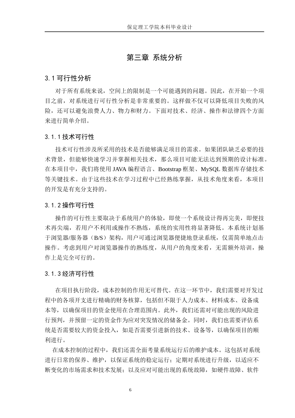 24年WP交稿计算机科学与技术_基于JavaWeb的旅游信息管理系统的设计与实现终稿-约23152字符.docx_第10页