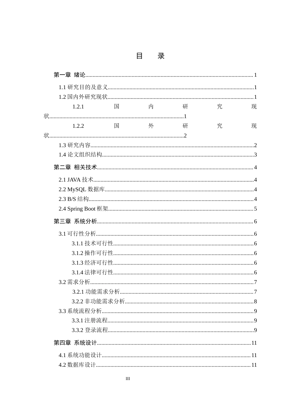 24年WP交稿计算机科学与技术_基于JavaWeb的旅游信息管理系统的设计与实现终稿-约23152字符.docx_第3页
