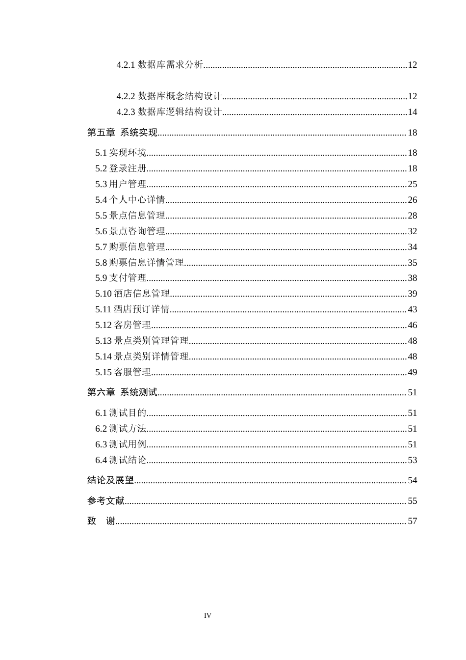 24年WP交稿计算机科学与技术_基于JavaWeb的旅游信息管理系统的设计与实现终稿-约23152字符.docx_第4页