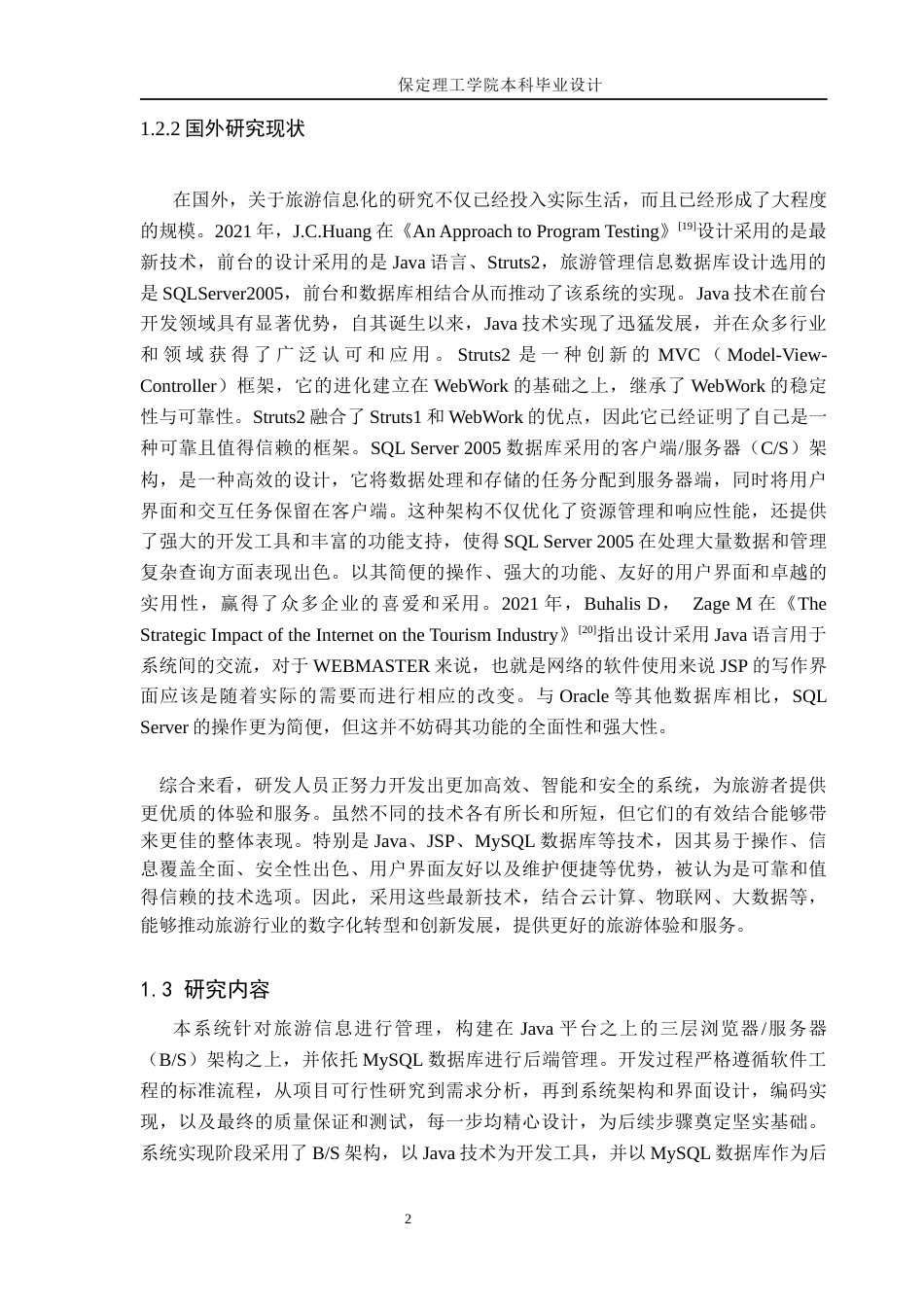 24年WP交稿计算机科学与技术_基于JavaWeb的旅游信息管理系统的设计与实现终稿-约23152字符.docx_第6页