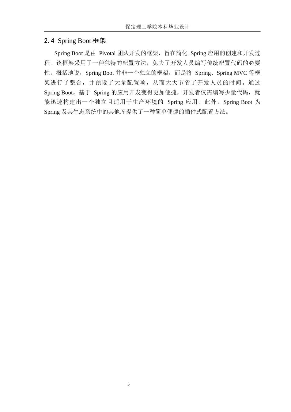 24年WP交稿计算机科学与技术_基于JavaWeb的旅游信息管理系统的设计与实现终稿-约23152字符.docx_第9页