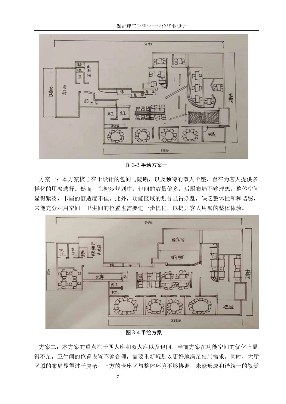 24年WP交稿环境设计_巴山蜀水——重庆市渝中区渝里火锅餐饮室内空间设计最终稿-约10141字符.docx_第10页