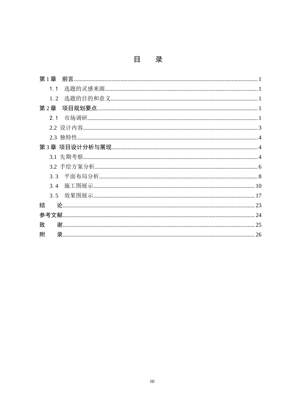 24年WP交稿环境设计_巴山蜀水——重庆市渝中区渝里火锅餐饮室内空间设计最终稿-约10141字符.docx_第3页