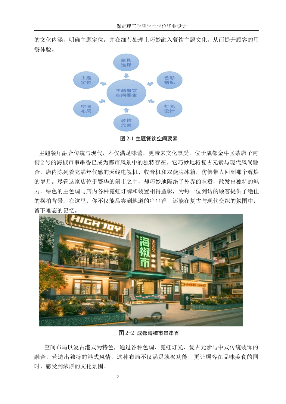 24年WP交稿环境设计_巴山蜀水——重庆市渝中区渝里火锅餐饮室内空间设计最终稿-约10141字符.docx_第5页