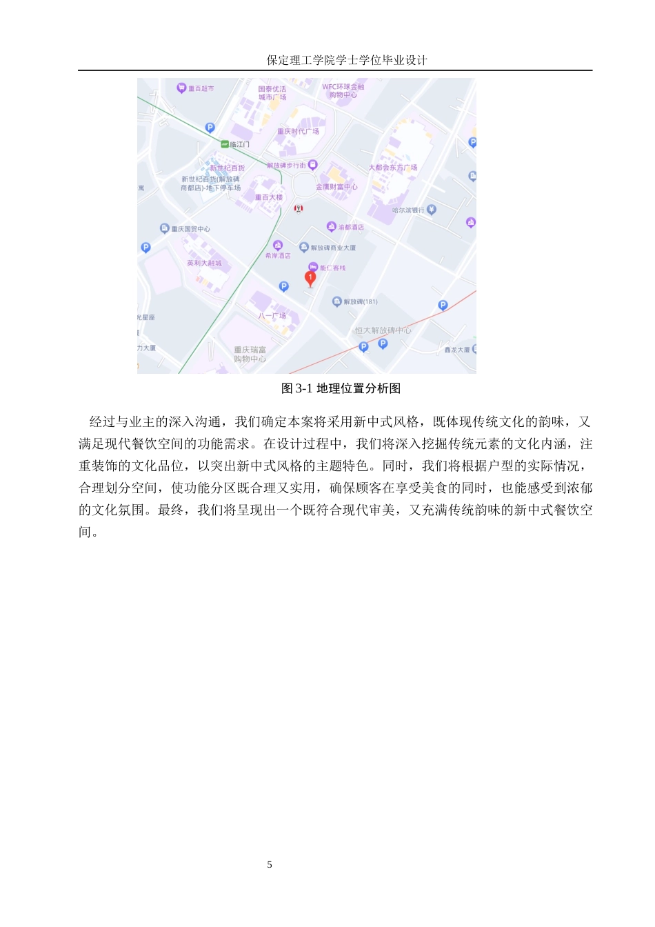 24年WP交稿环境设计_巴山蜀水——重庆市渝中区渝里火锅餐饮室内空间设计最终稿-约10141字符.docx_第8页