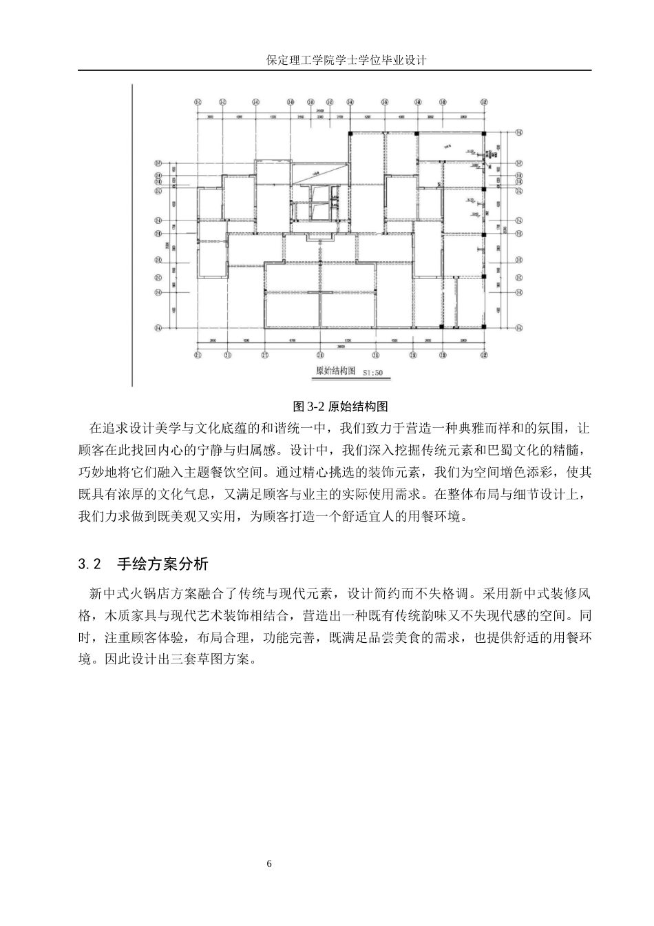 24年WP交稿环境设计_巴山蜀水——重庆市渝中区渝里火锅餐饮室内空间设计最终稿-约10141字符.docx_第9页